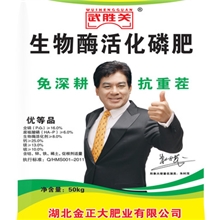 生物酶活化磷肥