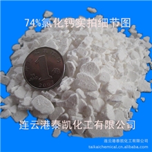 厂家热销优质片状氯化钙74含量