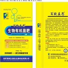 底肥基肥好肥料-生物有机肥菌肥料