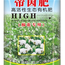 棉花专用肥,有机肥，叶面喷施肥