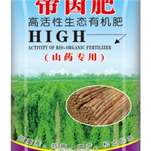 山药专用肥,高活性生态有机肥，帝茵肥