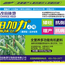 田加力4号（玉米控旺增产专用）