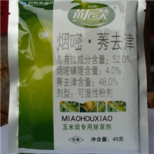 供应玉米田苗后安全特效除草剂--苗后笑粉剂农药批农资发烟嘧莠