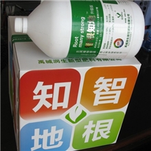 有效预防土传病，提高土壤肥力的复合微生物液体肥料智根知地