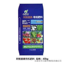 阿维菌素有机肥