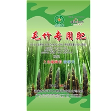 吉祥天毛竹专用肥楠竹基地专用有机肥料有机生物肥（专利型）