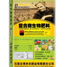 复合微生物肥料复合微生物肥料复合微生物肥料