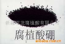 供应腐植酸硼有机硼肥