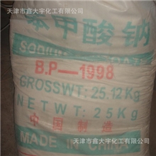 北京苯甲酸钠|北京苯甲酸钠价格|北京苯甲酸钠厂家