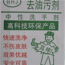 供应倍润洁洗涤剂洗手沙洗手粉