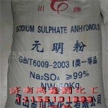 供应优质特价元明粉供应元明粉无水硫酸钠(图)