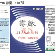 台湾腐绝（霉敌）