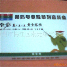 蔬菜除草剂(辣椒.茄子番茄.生姜)禾.阔.莎杂通除