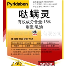 供应：红蜘蛛白蜘蛛专用药剂&mdash;&mdash;15%哒螨灵乳油