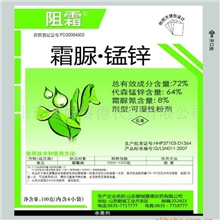 供应：霜霉病疫病特效&mdash;&mdash;72%霜脲锰锌可湿性粉剂（阻霜）