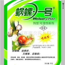供应：蜗牛蛞蝓福寿螺专用喷雾型农药&mdash;&mdash;50%四聚乙醛可湿性粉剂