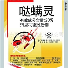 供应：红蜘蛛白蜘蛛专用农药&mdash;&mdash;20%哒螨灵可湿性粉剂