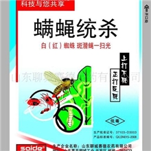 供应：斑潜蝇红蜘蛛专用农药&mdash;&mdash;螨蝇统杀（袋装）