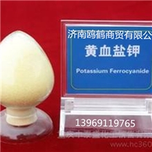 现货供应黄血盐钾黄血盐钠优质低价
