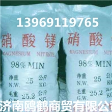 专供硝酸镁直销硝酸镁现货工业级