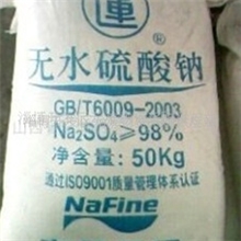 供应江苏产无水硫酸钠（元明粉）南风集团