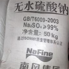供应山西南风集团元明粉无水硫酸钠