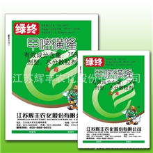 辉丰绿终（75%甲嘧磺隆WG）除草剂