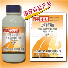 辉丰使百克(25%咪鲜胺EC)杀菌剂