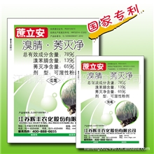 辉丰蔗立安(78%溴腈&middot;莠灭净WP)除草剂