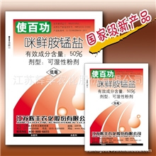 辉丰使百功(50%咪鲜胺锰盐WP)杀菌剂