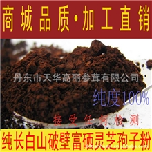 长白山灵芝孢子粉供应正品保证