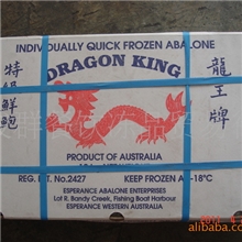 供应龙王牌澳洲青边鲍鱼