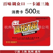 【宁波上海杭州通用】陆龙海产礼品高档海鲜全有礼卡500元