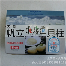 冷冻水产品海产品海鲜批发北海道贝柱