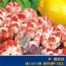 供应模拟虾仁/虾仁/鱼糜产品/出口水产品/冷冻水产品