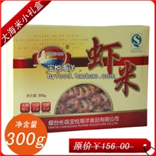 烟台长岛顶级大虾仁大虾干大海米大虾米礼盒300g