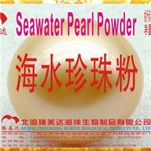 海水珍珠粉