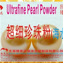 超细珍珠粉（海水）