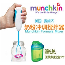 美国Munchkin电动奶粉冲调搅拌器+便携奶粉盒套装/奶粉不结块