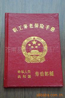 实体工厂低价直销职工养老缴费手册职工养老保险手册