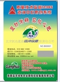 北京防伪化肥合格证印刷不干胶防伪合格证设计制作