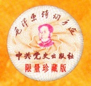 中国党史出版社防伪图书标签火烤消失防伪标识制作