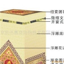 北京防伪包装设计酒水防伪瓶贴制作化妆品防伪包装印刷