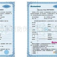 北京防伪印刷联想电脑保修单服务器防伪保修证书制作