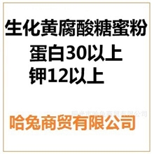 生化黄腐酸糖蜜粉饲料用粉