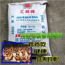 今朝汇林1日龄至出栏肉鸡饲料批发饲料厂家