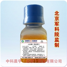 人血清(混合型),HumanSerum