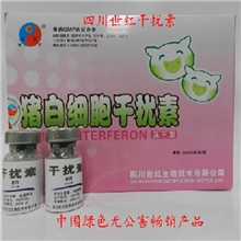批发世红猪用白细胞干扰素2万单位抗细菌抗病毒猪腹泻拉稀特效药