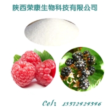 覆盆子提取物-覆盆子酮【品质保证长期供应】