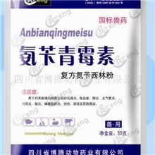 供应兽药氨苄青霉素主治败血症肺炎支气管炎